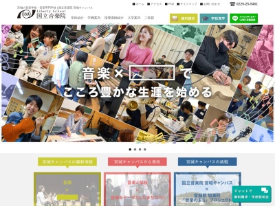国立音楽院 宮城キャンパス(日本、〒981-4201 宮城県加美郡加美町上多田川笹沢東1−1)