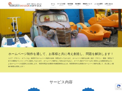 コクア・デザイン・オフィス(日本、〒010-1502 秋田県秋田市下浜長浜長坂159−6)
