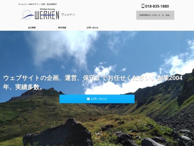 ヴェルケン(日本、〒010-0851 秋田県秋田市手形大沢184−8)