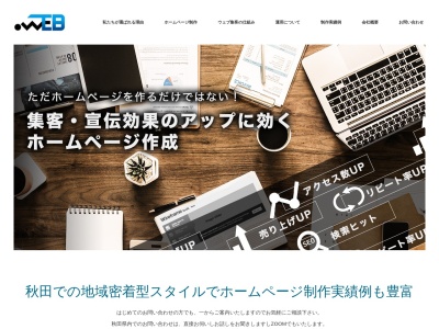 (株)どっとWEB(日本、〒010-0922秋田県秋田市旭北栄町1−49)