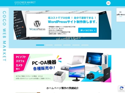 ランキング第2位はクチコミ数「0件」、評価「0.00」で「能代のホームページ制作 ゴーゴーウェブマーケット」