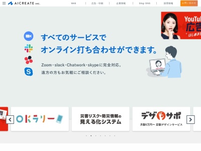 株式会社 アイ・クリエイト(日本、〒013-0046秋田県横手市神明町５−２２)