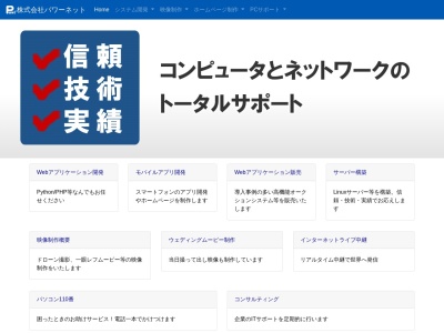 ランキング第5位はクチコミ数「0件」、評価「0.00」で「株式会社パワーネット」