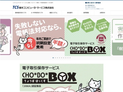 東光コンピュータ・サービス(株)(日本、〒017-0044 秋田県大館市御成町4丁目8−74)