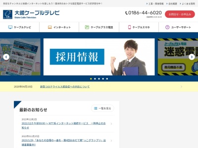 大館ケーブルテレビ(日本、〒017-0046 秋田県大館市清水１丁目５−１５ ニューデジタルケーブル（株）大館ケーブルテレビ)