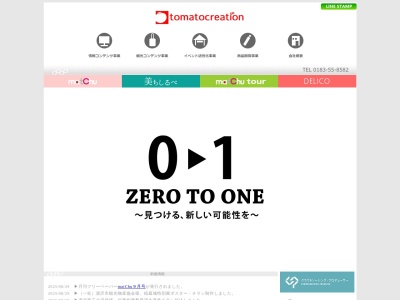 合同会社トマトクリエイション(日本、〒012-0844 秋田県湯沢市田町２丁目４−１)