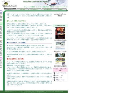 秋田リモートインターネットアシスト(日本、〒012-0105秋田県湯沢市川連町大田面８７−２)