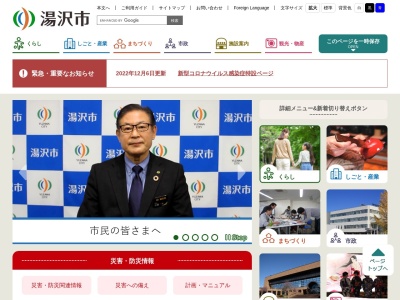 湯沢市役所(日本、〒012-0824 秋田県湯沢市佐竹町1−1)
