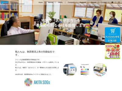 (有)クイック(日本、〒010-0201 秋田県潟上市天王上江川47−1069)