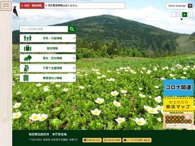 北秋田市商工会(日本、〒018-3322 秋田県北秋田市住吉町12−18 北秋田市産業会館)