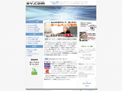 有限会社ビー・ワイ・ドットコム(日本、〒990-2481 山形県山形市あかねケ丘2丁目15−33)