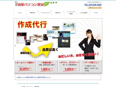 山形パソコン教室(日本、〒9900827山形県山形市城南町3丁目1−1)