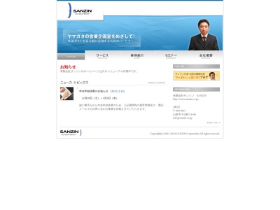 有限会社 サンジン(日本、〒990-0031山形県山形市十日町3丁目6−46)