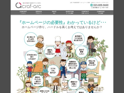 株式会社クラフアーク(日本、〒990-0023山形県山形市松波2丁目5−18東1Fマルチョウ田代ビル)
