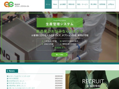 株式会社アクティブクリエイト(日本、〒990-2473山形県山形市松栄1−3−8)