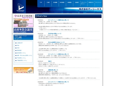 株式会社デーシーエス(日本、〒990-0038山形県山形市幸町6−1)