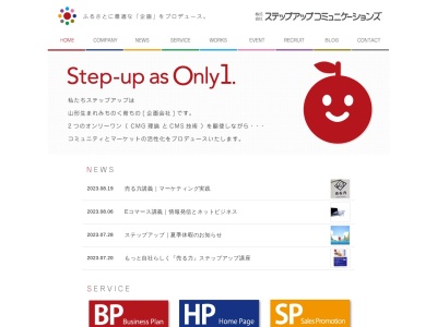 株式会社ステップアップコミュニケーションズ(日本、〒990-2423山形県山形市東青田2丁目10−10)