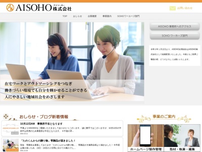 AISOHO企業組合(日本、〒990-0832 山形県山形市城西町5丁目29−19 城西Kビル)