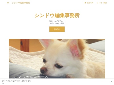 シンドウ編集事務所(日本、〒990-0863 山形県山形市江南4丁目3−7)