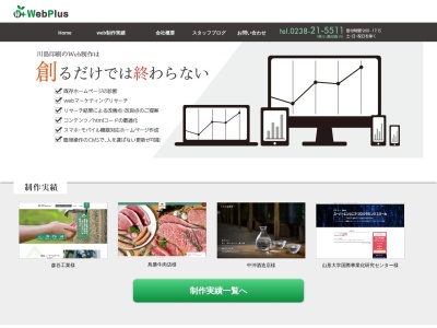 WebPlus事業部(日本、〒992-0021山形県米沢市花沢221-2(株式会社川島印刷内))