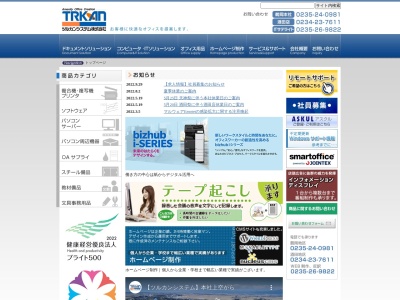 ツルカンシステム(株)(日本、〒997-0003山形県鶴岡市文下字沼田15−4)