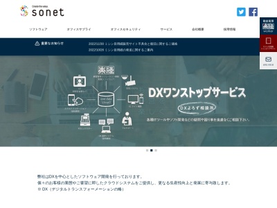 ランキング第5位はクチコミ数「4件」、評価「2.21」で「Sonet inc. 株式会社ソネット」