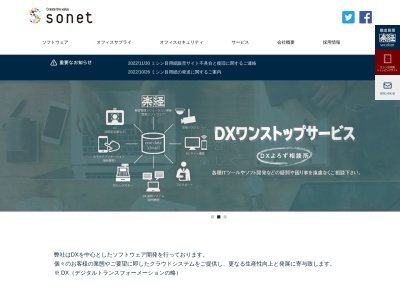 Sonet inc. 株式会社ソネット(日本、〒997-0025 山形県鶴岡市日出1丁目6−8)