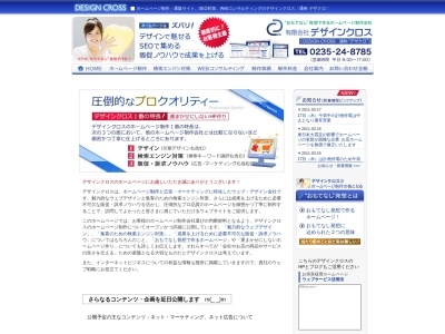 有限会社 デザインクロス(日本、〒997-0023山形県鶴岡市鳥居町8−7)