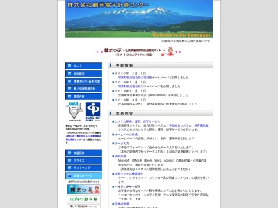 (株)鶴岡電子計算センター(日本、〒997-0036 山形県鶴岡市家中新町6−26)
