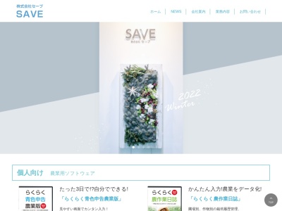株式会社セーブ(116-1,斎藤川原間々下,鶴岡市,Yamagata997-0804日本)