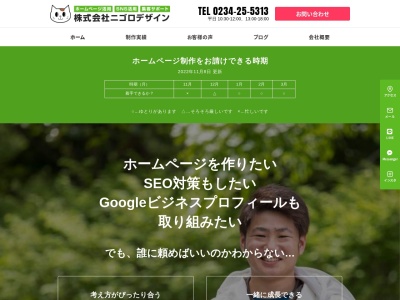 株式会社ニゴロデザインのクチコミ・評判とホームページ