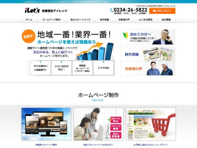 合資会社アイレッツ(日本、〒998-0859山形県酒田市曙町1丁目11−14)