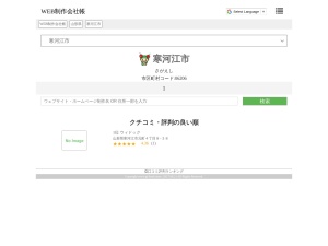 ウェブサイト・ホームページ制作