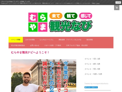 一般社団法人村山市観光物産協会(日本、〒995-0033 山形県村山市楯岡新町1丁目1−10−1)