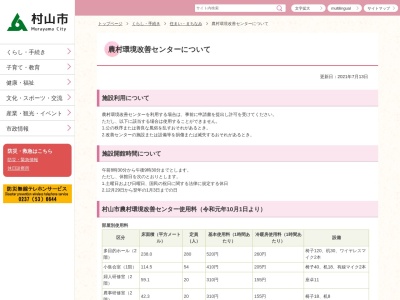 村山市 農村環境改善センター(日本、〒995-0035 山形県村山市中央1丁目3−6 丁目)