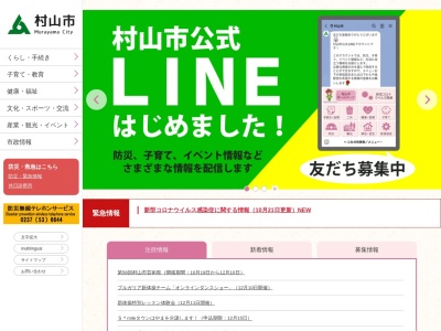 村山市役所(日本、〒995-0035 山形県村山市中央1丁目3−6)