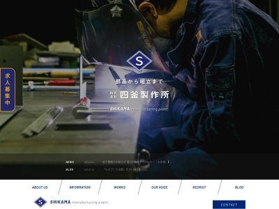 (株)四釜製作所(日本、〒993-0075 山形県長井市成田853−4)