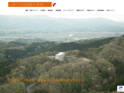山形工科短期大学校(日本、〒993-0021 山形県長井市上伊佐沢６９５８−１)