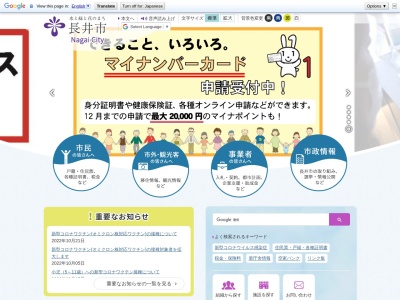 ランキング第5位はクチコミ数「0件」、評価「0.00」で「長井市役所」