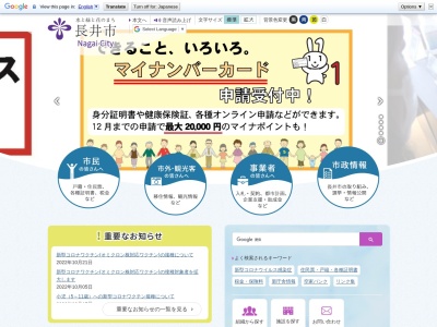 長井市役所(日本、〒993-0001 山形県長井市ままの上5−1)