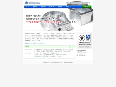 株式会社椎名製作所(日本、〒993-0063 山形県長井市草岡1745)