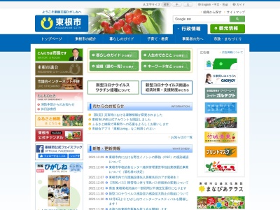 東根市役所(日本、〒999-3711 山形県東根市中央1丁目1−1)