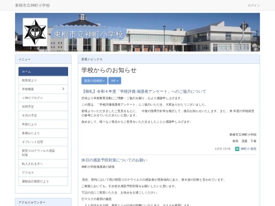 東根市立神町小学校(日本、〒999-3764 山形県東根市神町東2丁目6−1)