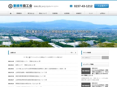 東根市商工会(日本、〒999-3711 山形県東根市中央1丁目6−3)
