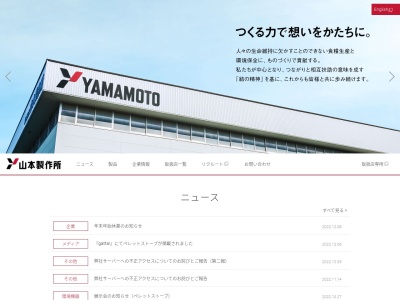 (株)山本製作所 東根本社管理本部総務人事部(日本、〒999-3701 山形県東根市東根甲5800−1)