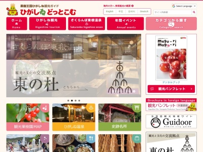 東根市観光物産協会(日本、〒999-3716 山形県東根市さくらんぼ駅前1丁目1−1)