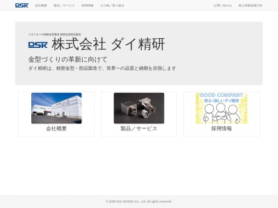 (株)ダイ精研(日本、〒999-3766 山形県東根市神町西3丁目2−29)