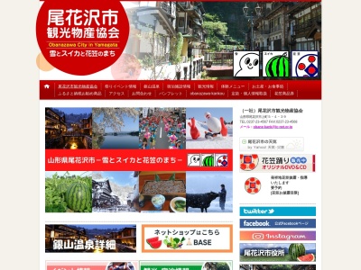 尾花沢市観光物産協会(日本、〒999-4228 山形県尾花沢市上町6丁目1−16)