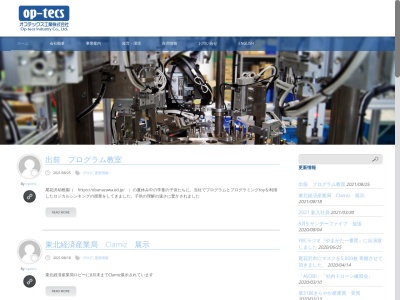 オプテックス工業(株)(日本、〒999-4221 山形県尾花沢市尾花沢3300−15)