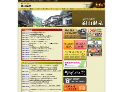 銀山温泉(日本、〒999-4333 山形県尾花沢市銀山新畑地内)
